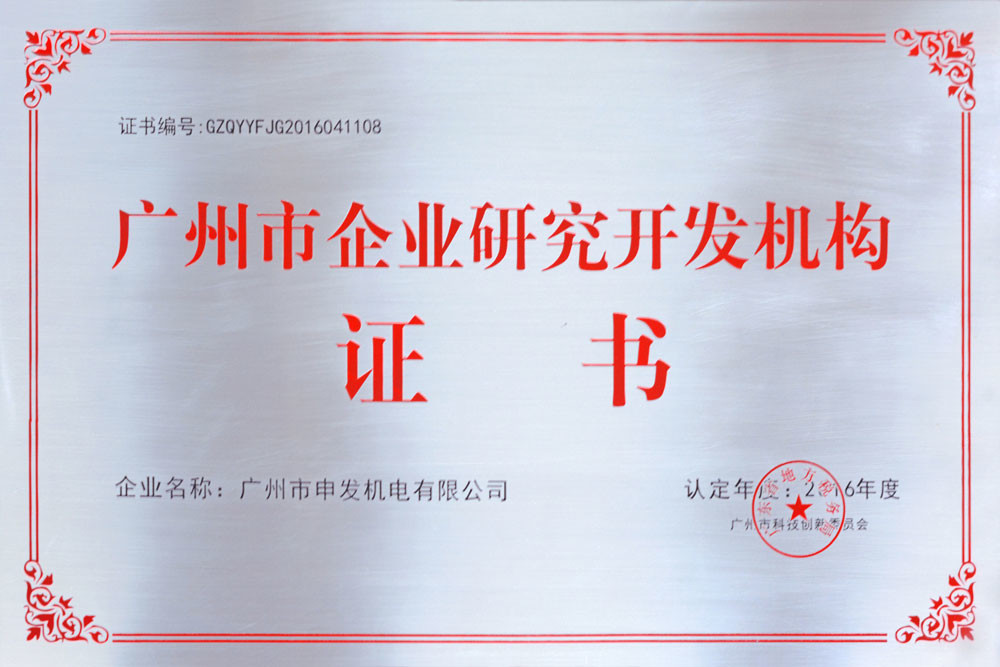CHINA Shen Fa Eng. Co., Ltd. (Guangzhou) Zertifizierungen