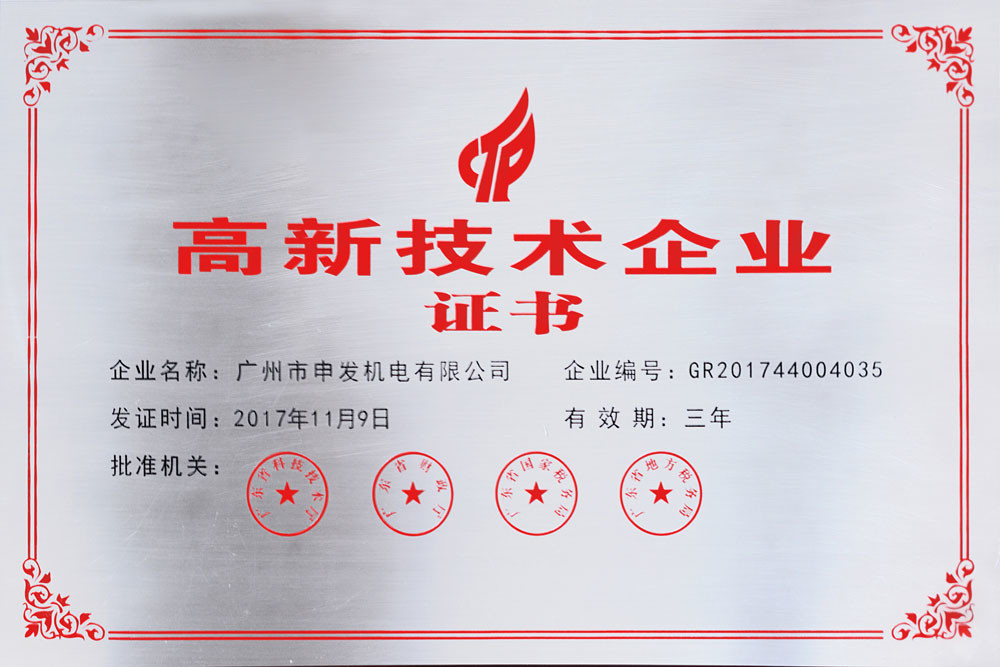 CHINA Shen Fa Eng. Co., Ltd. (Guangzhou) Zertifizierungen